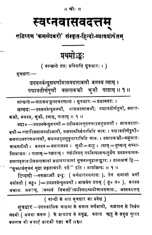 Svapnavasavadatta (Nataka)